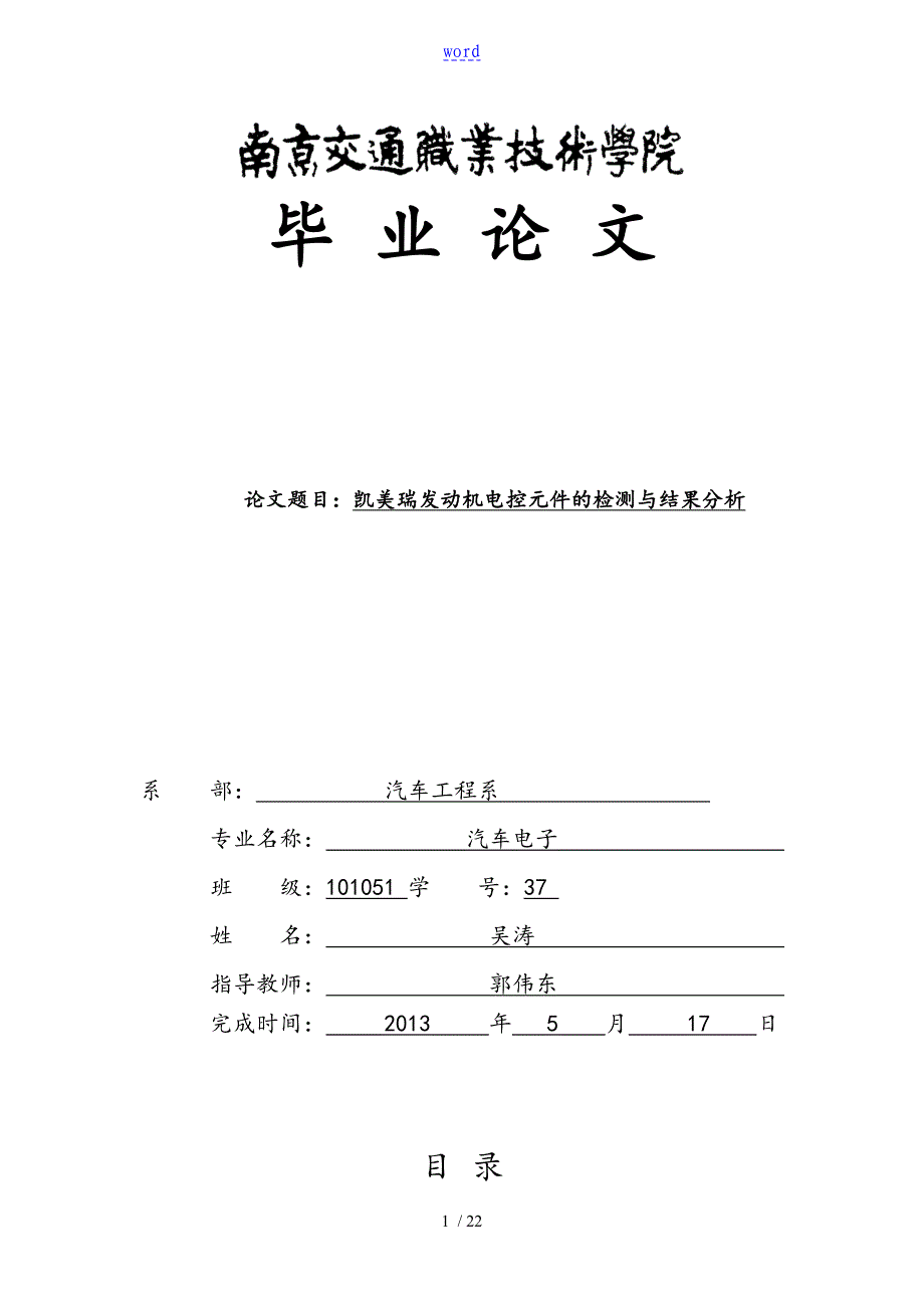 论文 汽车空调 汽车发动机_第1页