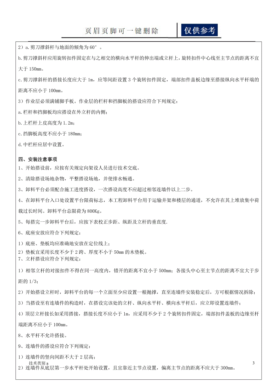 落地式卸料平台 技术交底【借鉴内容】_第3页