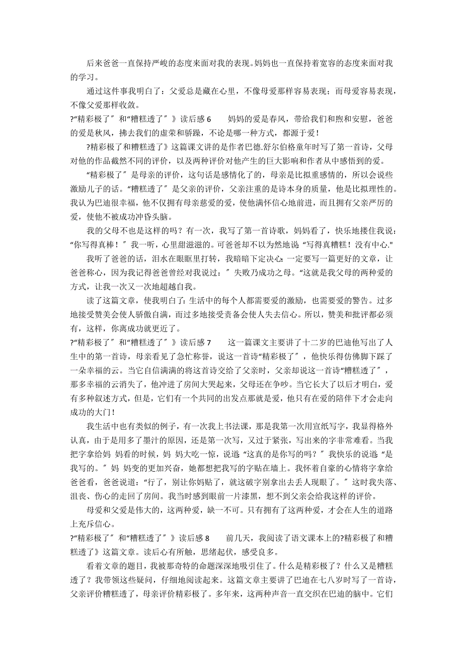 《“精彩极了”和“糟糕透了”》读后感12篇 20精彩极了和糟糕透了读后感_第3页