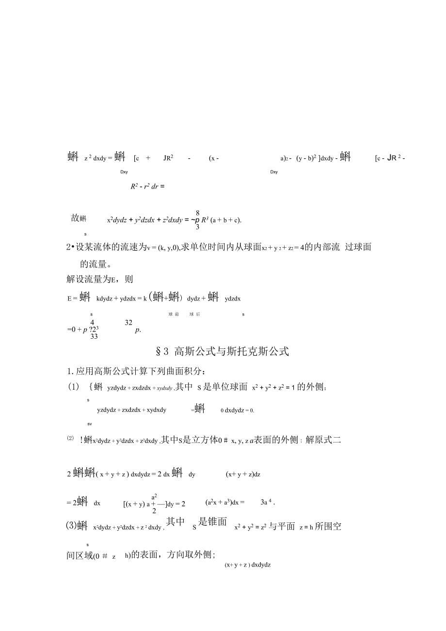 第二十二章 曲面积分_第5页