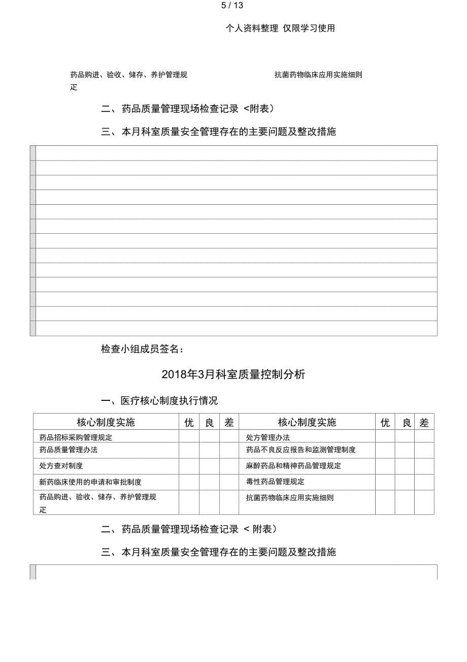 3每月管理记录与持续性改进研究_第5页