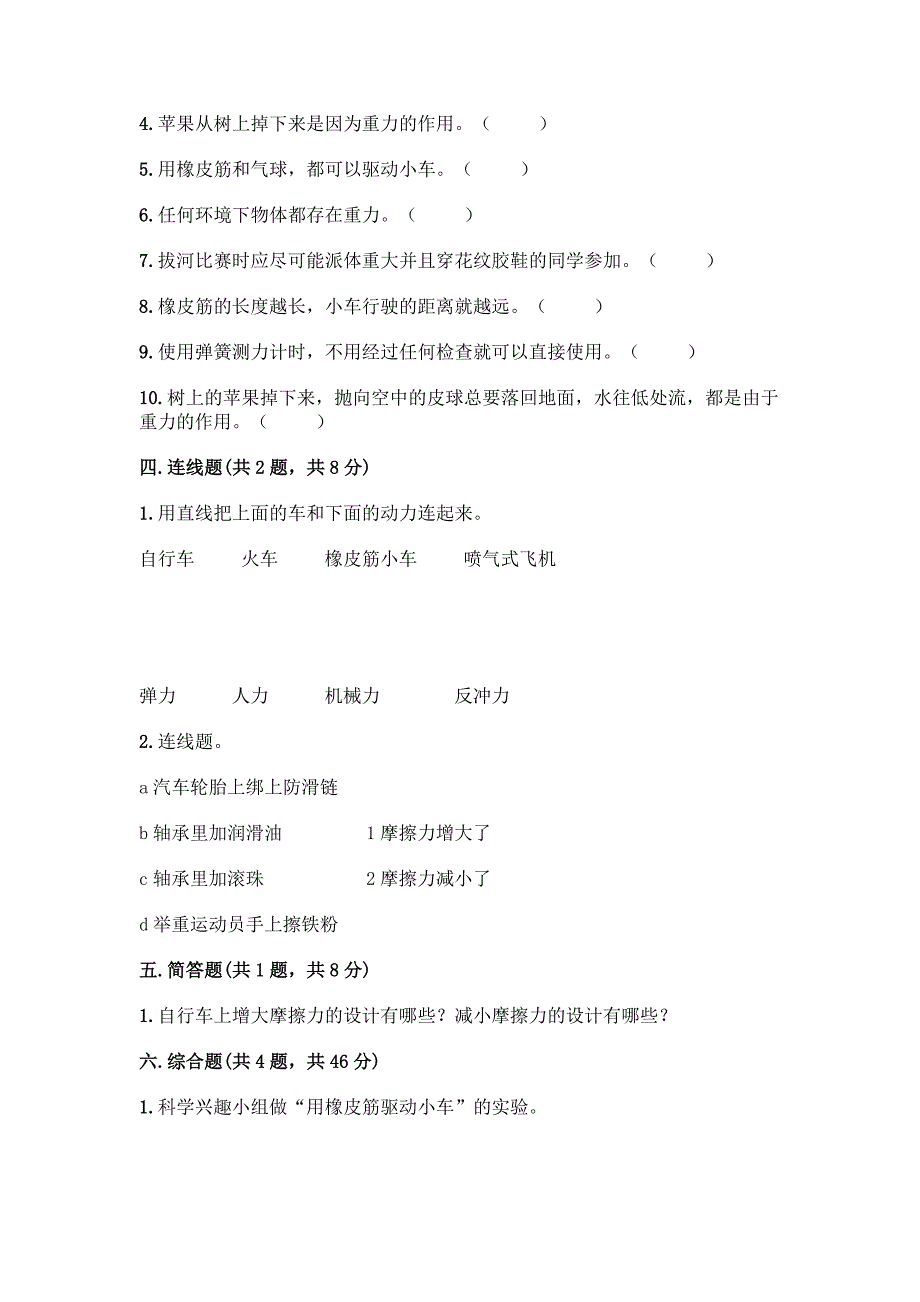 教科版科学四年级上册第三单元《运动和力》测试题重点.docx_第3页