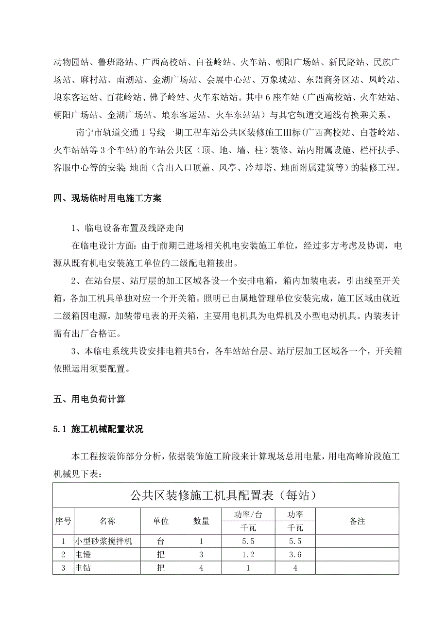 装饰工程临电临水施工方案资料_第4页