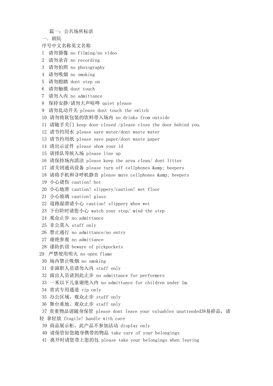 公共场所标语_第1页