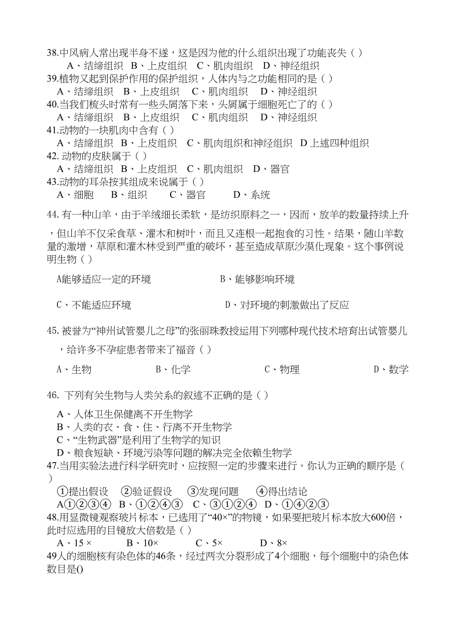 初一级生物上册期中考试试卷(DOC 8页)_第4页