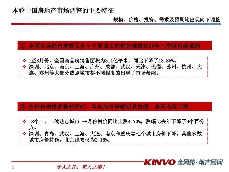 首垡项目市场定位报告_第5页