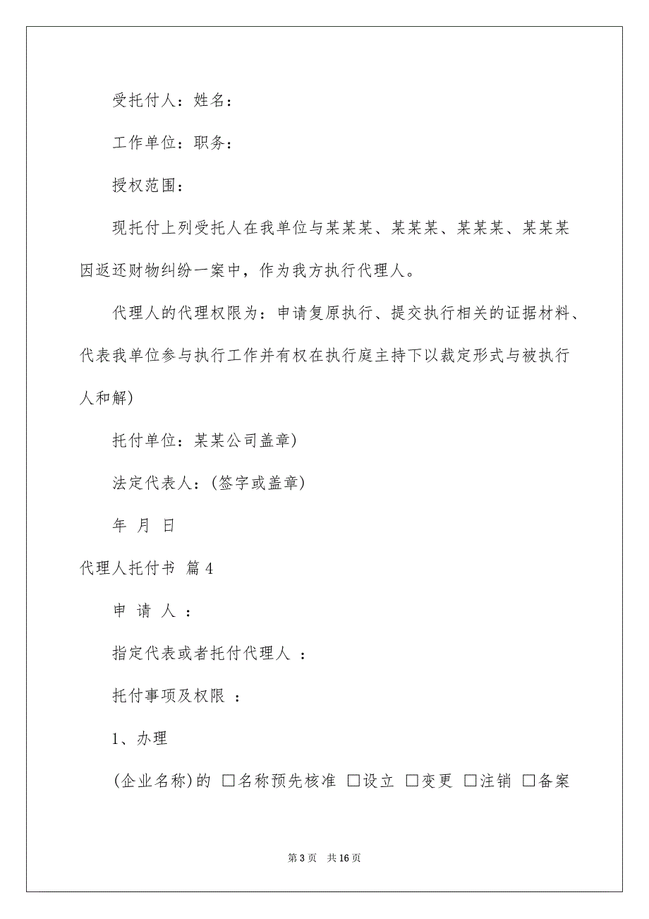 关于代理人托付书范文集锦9篇_第3页