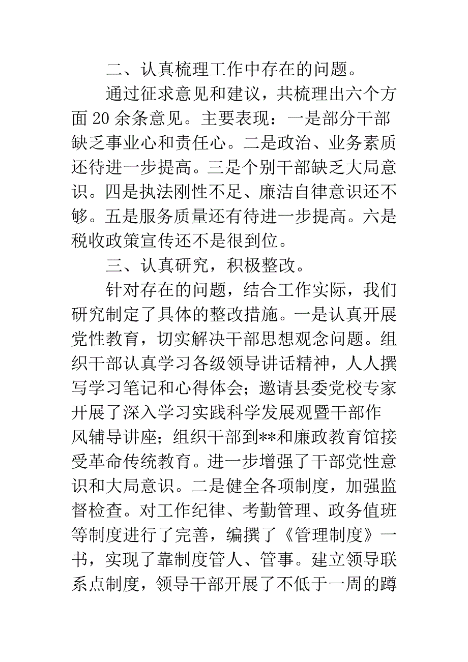 县税务局在深入开展干部作风建年活动总结讲话.docx_第2页