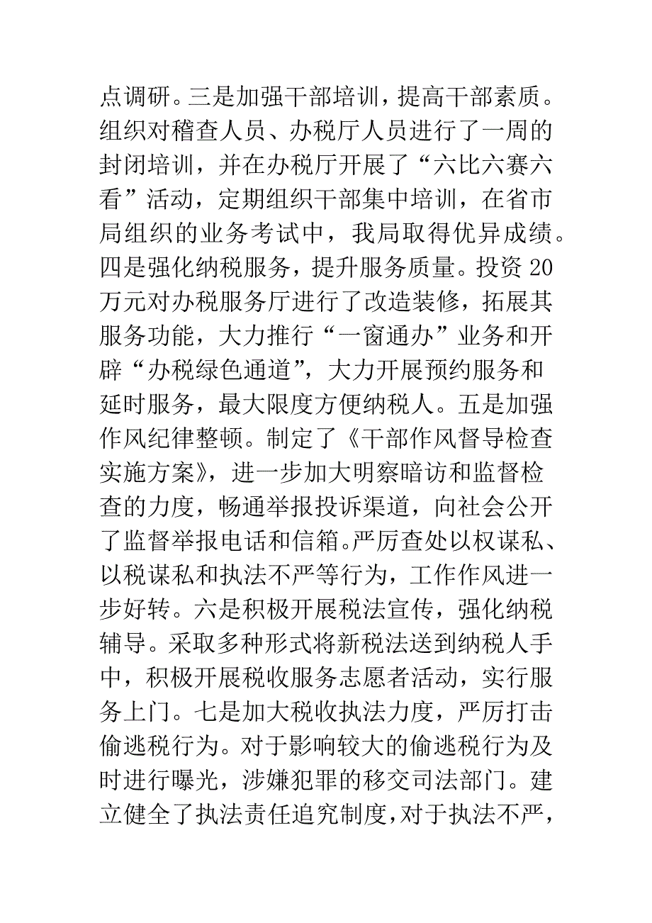 县税务局在深入开展干部作风建年活动总结讲话.docx_第3页