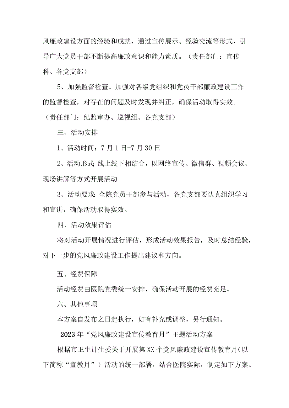 检察院2023年党风廉政建设宣传教育月主题活动方案 （4份）_第4页