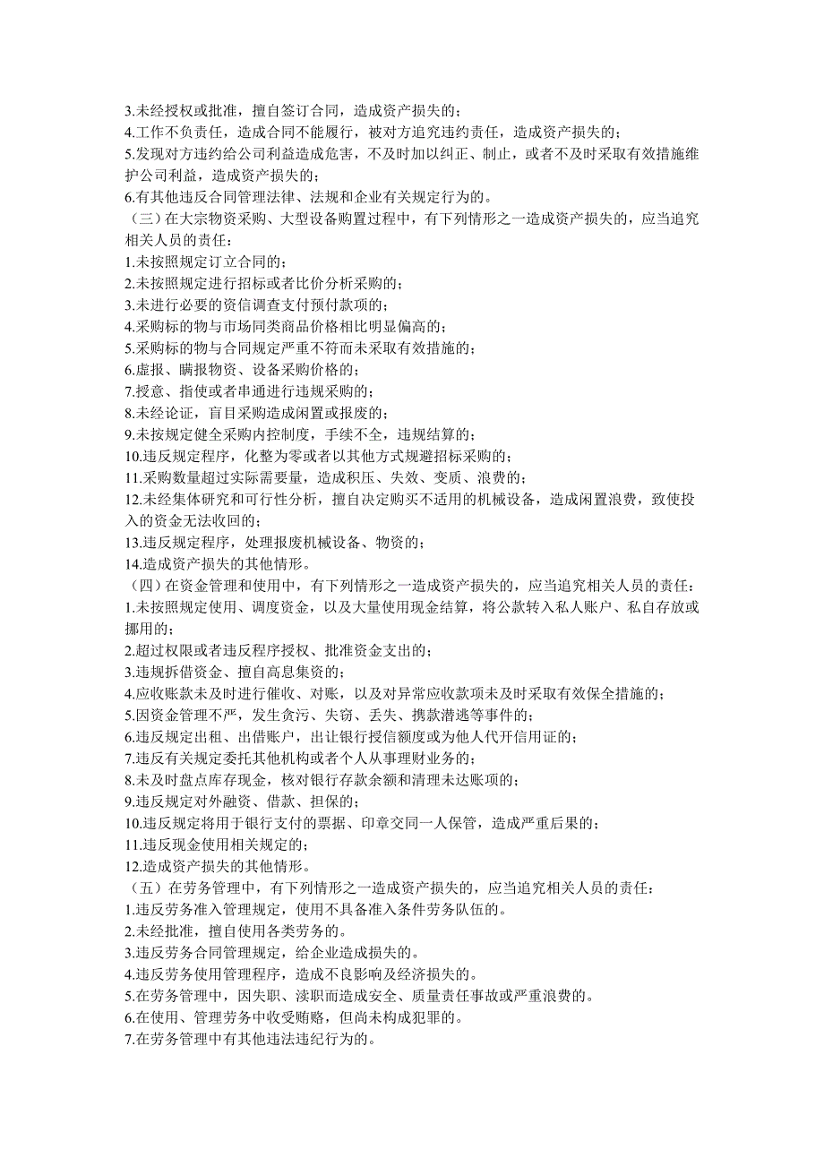 公司及项目资产损失追究办法.doc_第2页