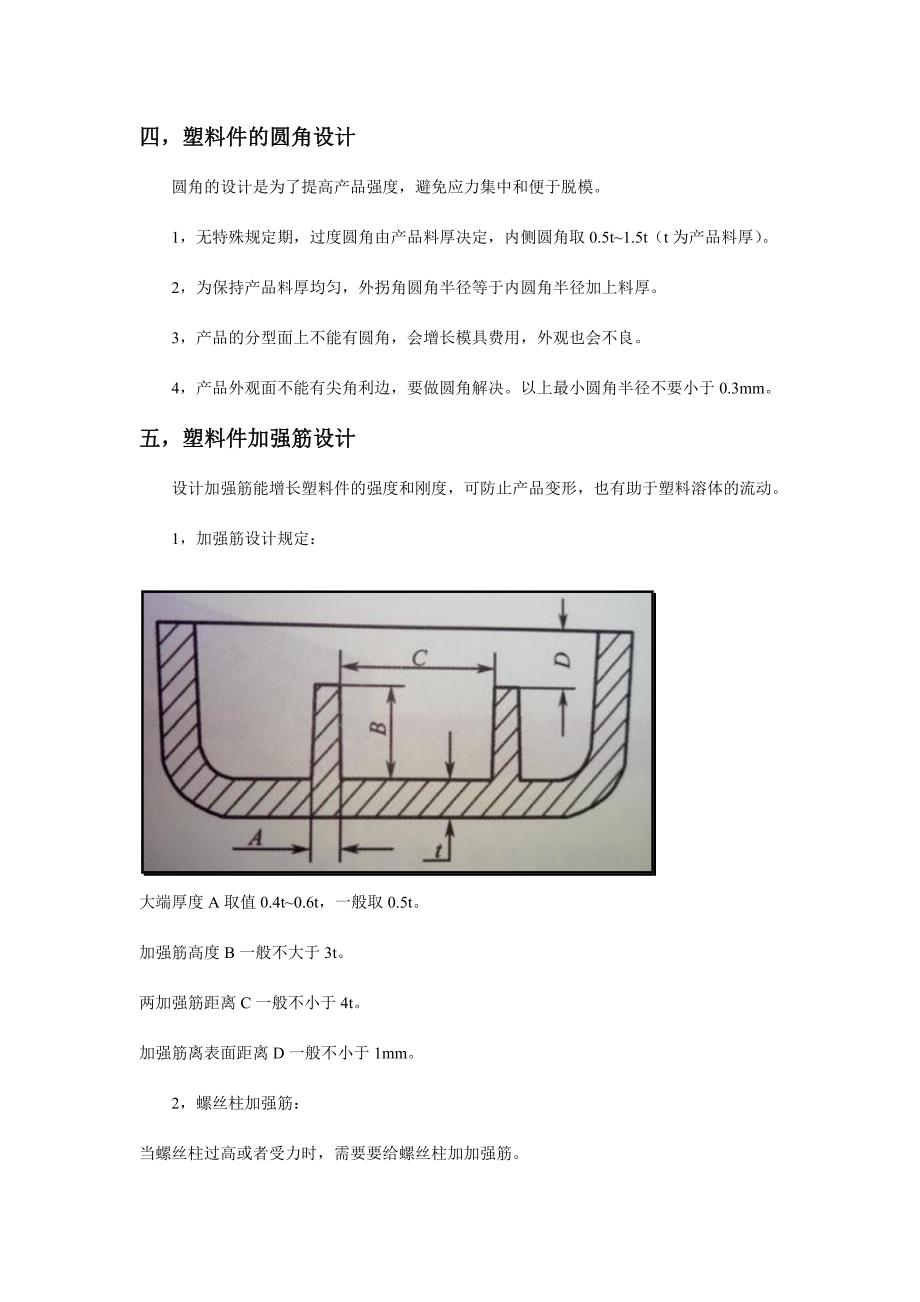 塑料件结构设计基本原则.doc_第4页