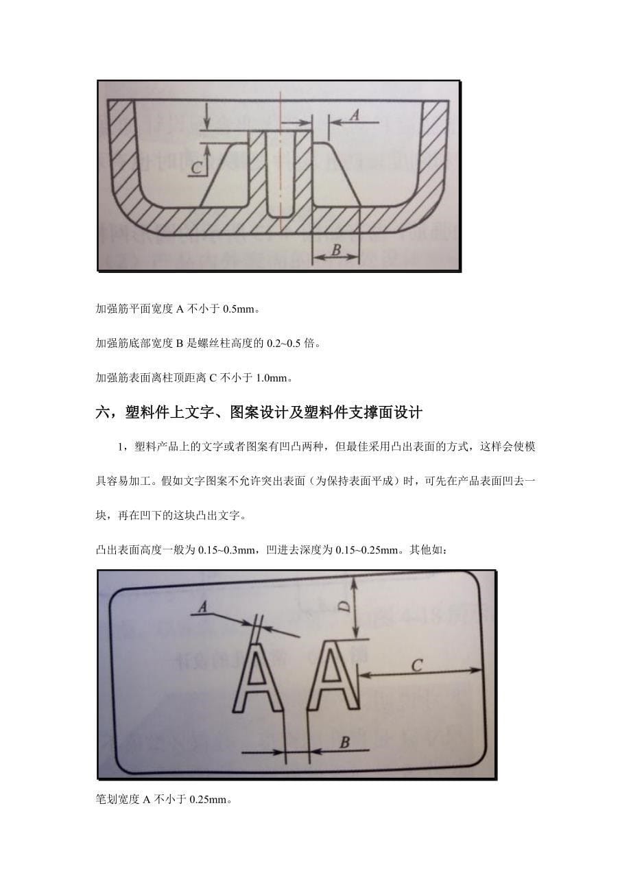 塑料件结构设计基本原则.doc_第5页