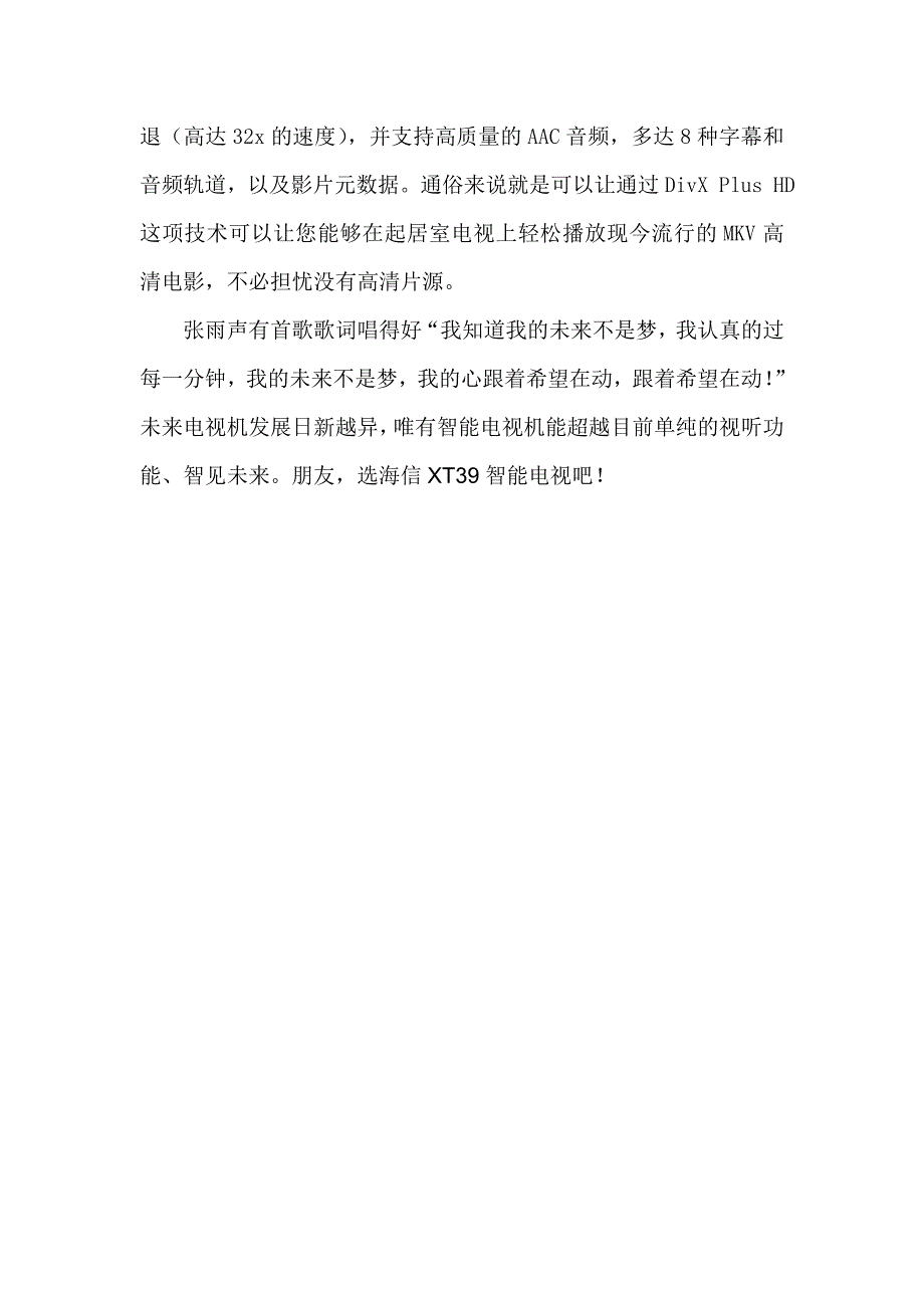 海信XT39智能电视讲解口径.doc_第3页