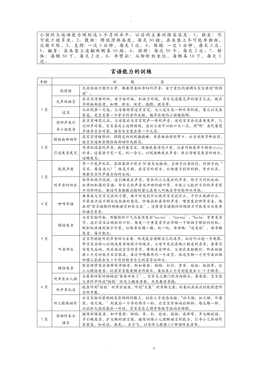 大动作能力的训练方法_第3页