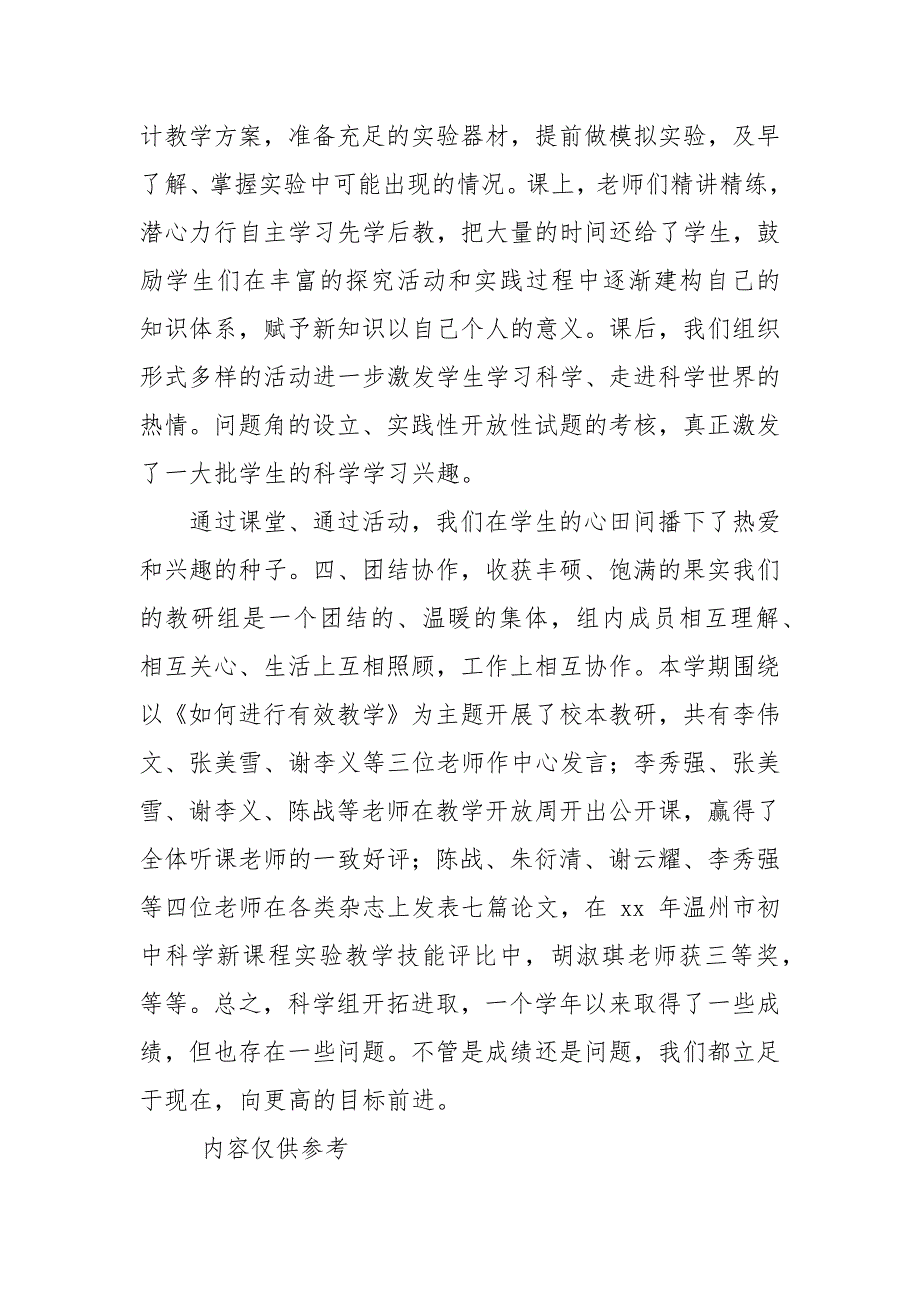 科学教师工作总结,科学组工作总结.docx_第3页