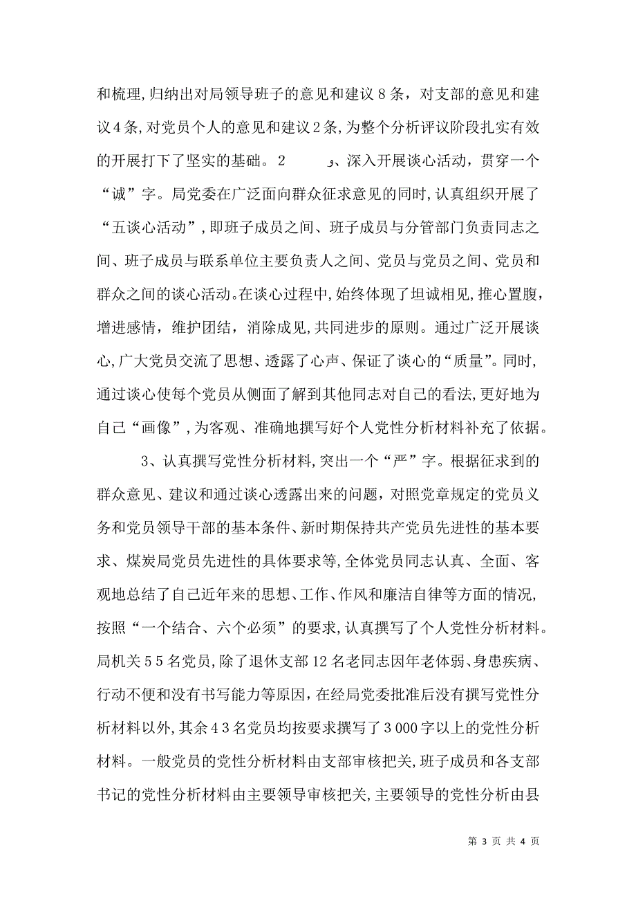 保先教育分析评议阶段总结_第3页