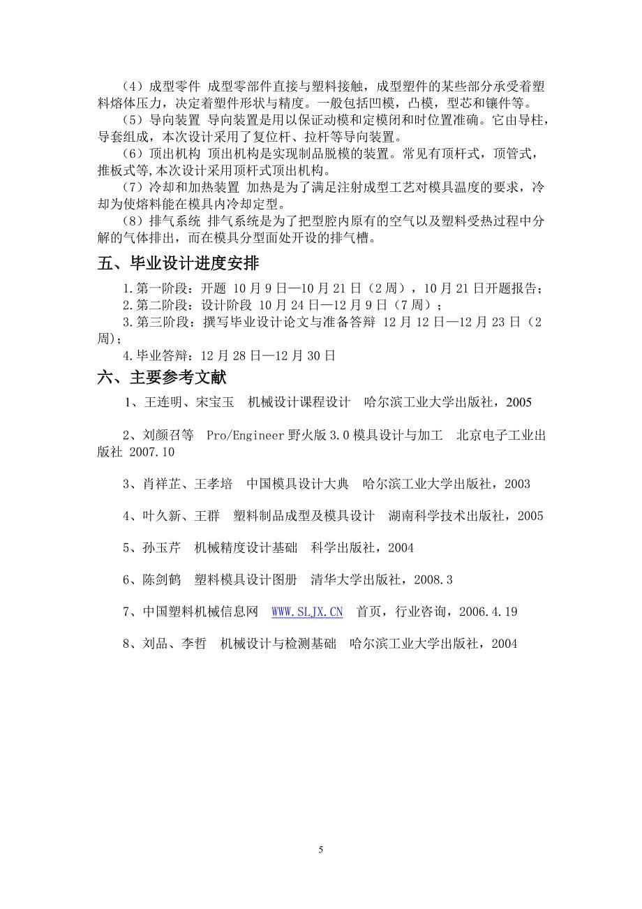 三通管模具设计开题报告.doc_第5页