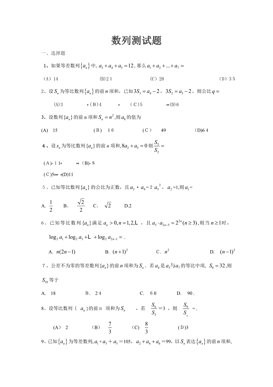 数列测试题及答案_第1页