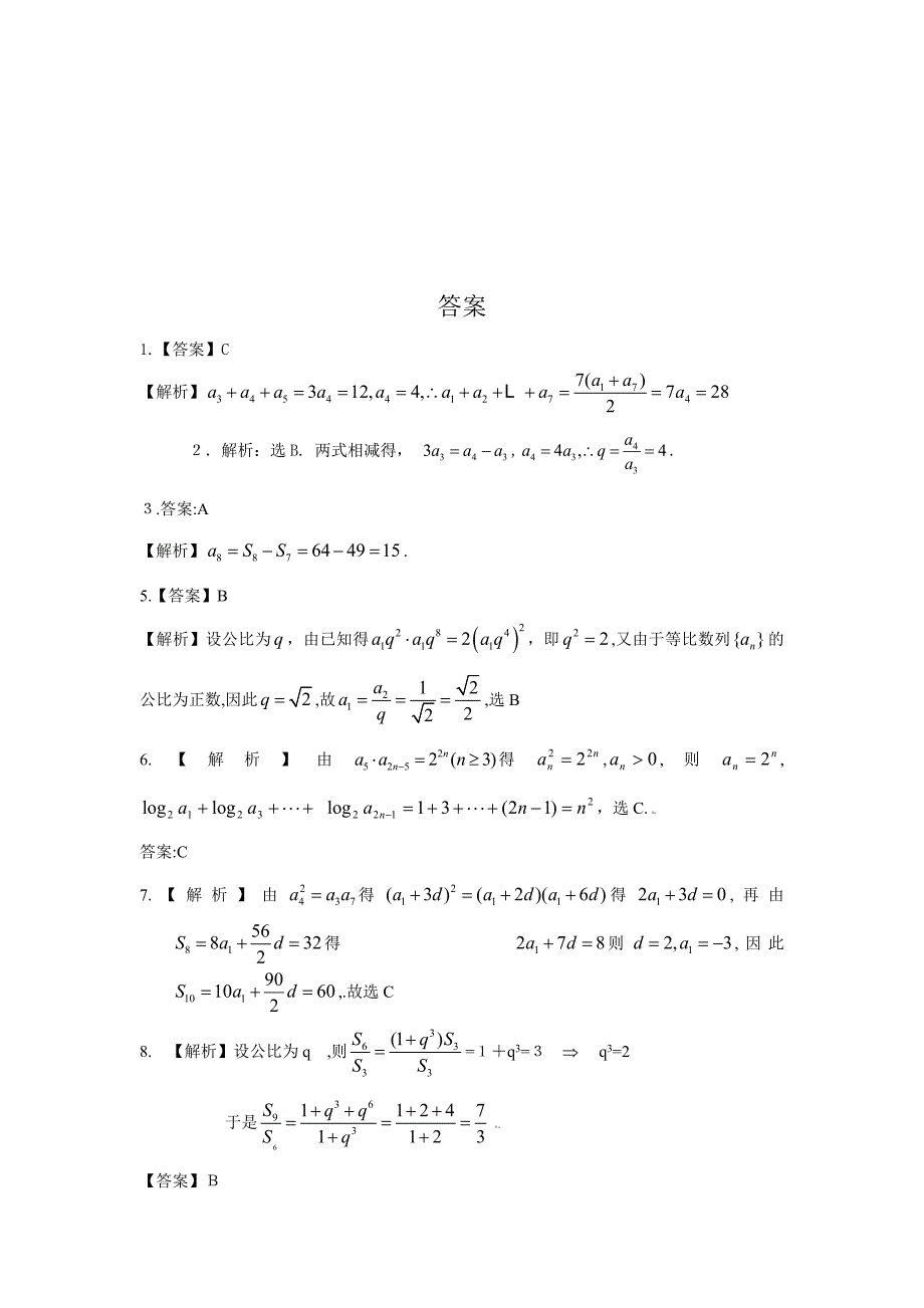 数列测试题及答案_第4页