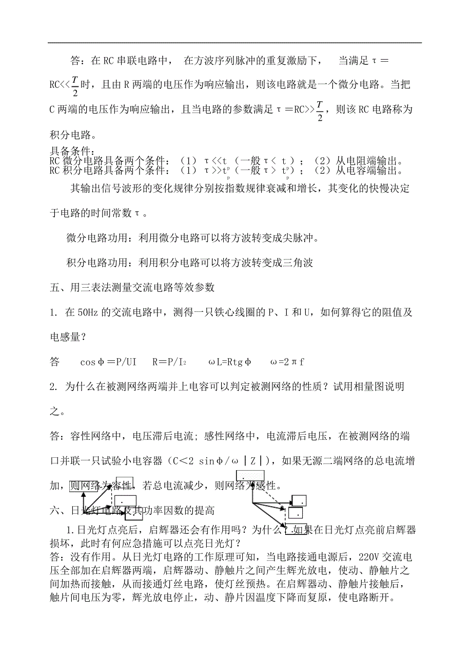 电路思考答案21010_第3页