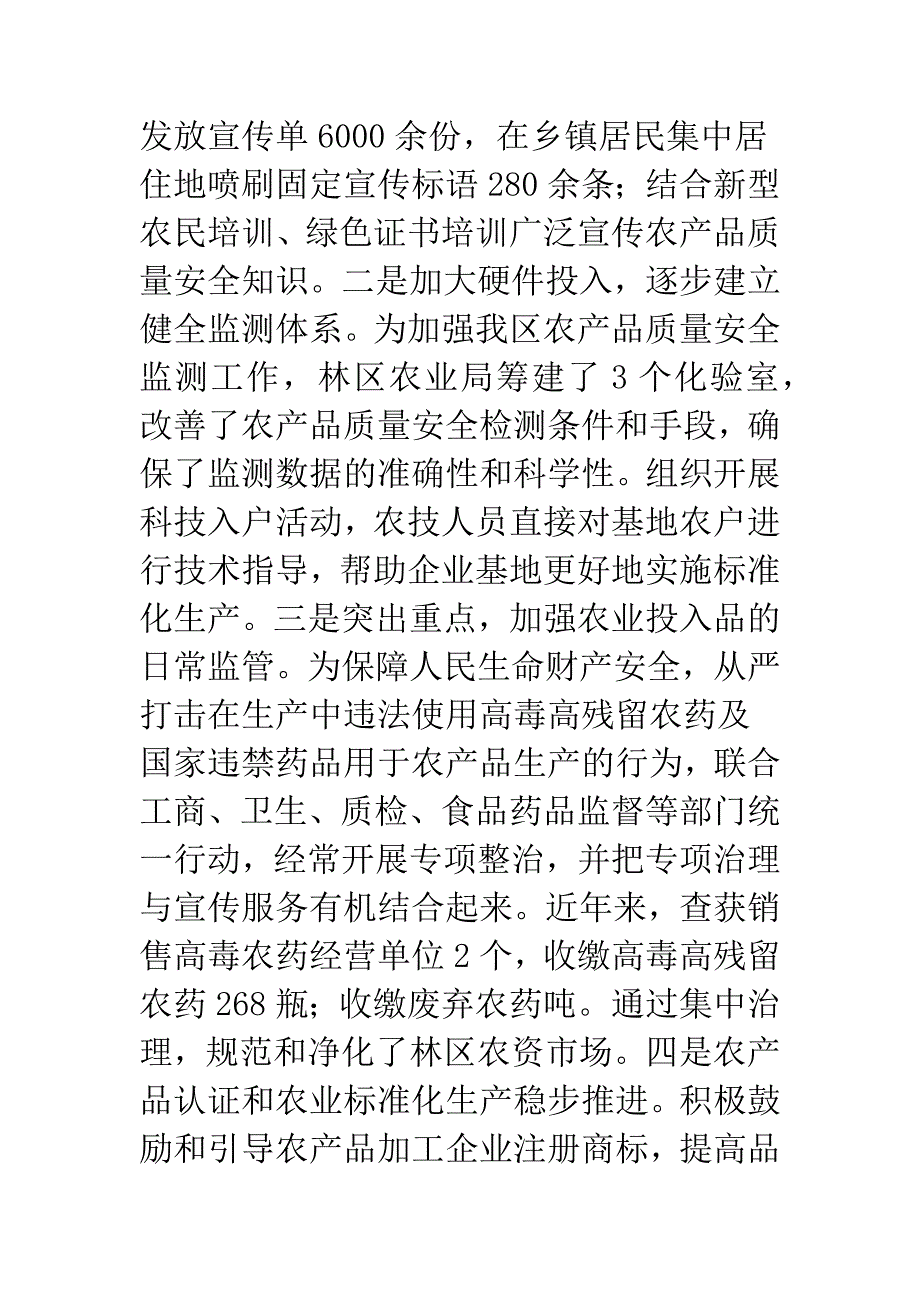 农业安全生产现状调研报告_第2页