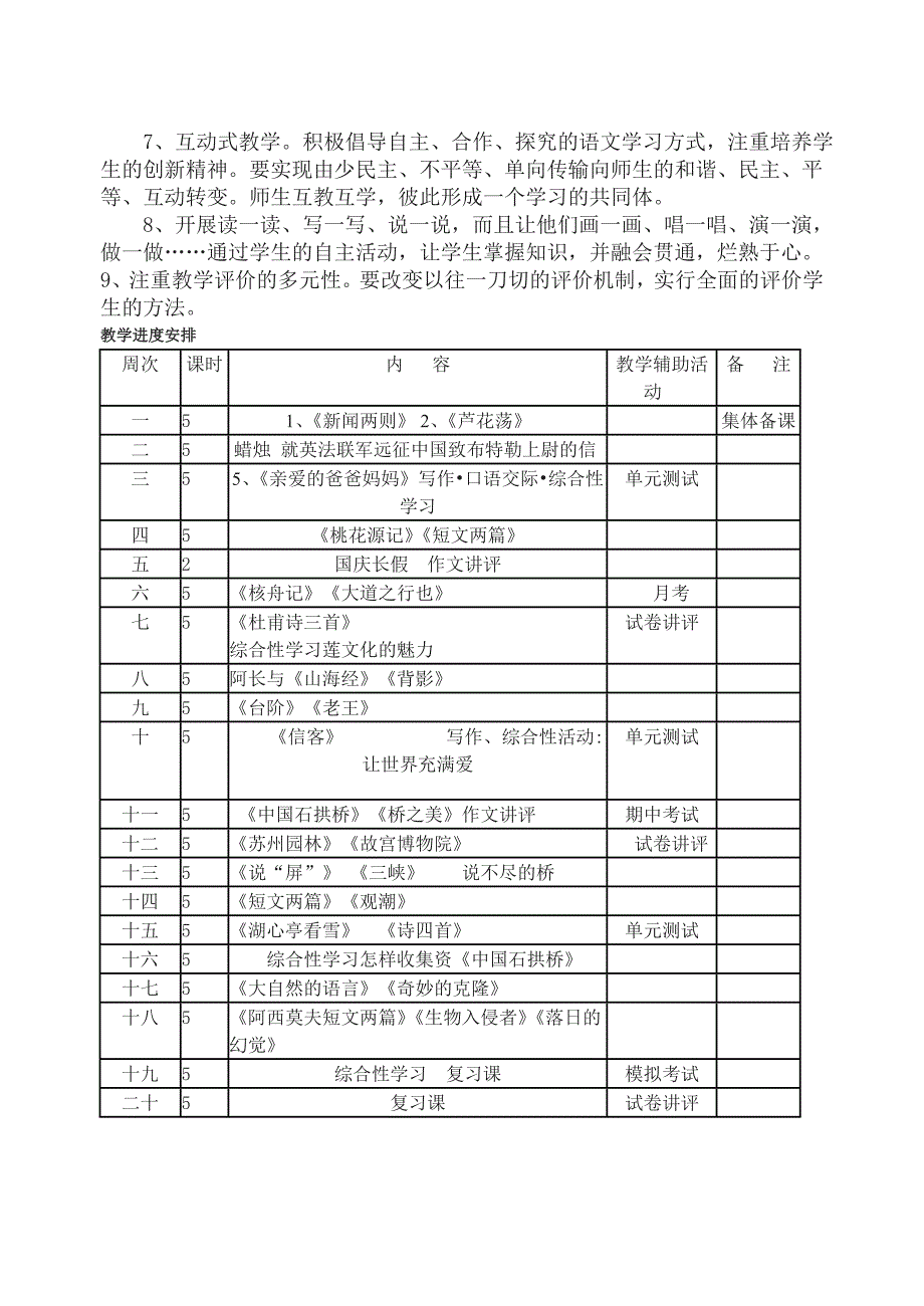 八年级语文教学计划2_第2页