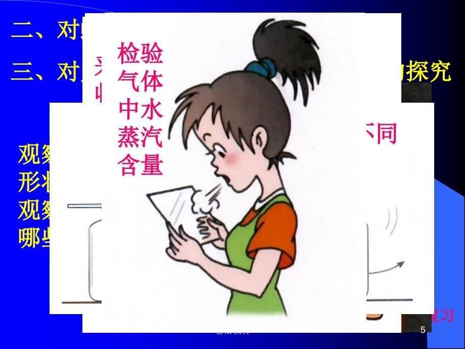 人教版九年级化学PPT课件[优选教学]_第5页