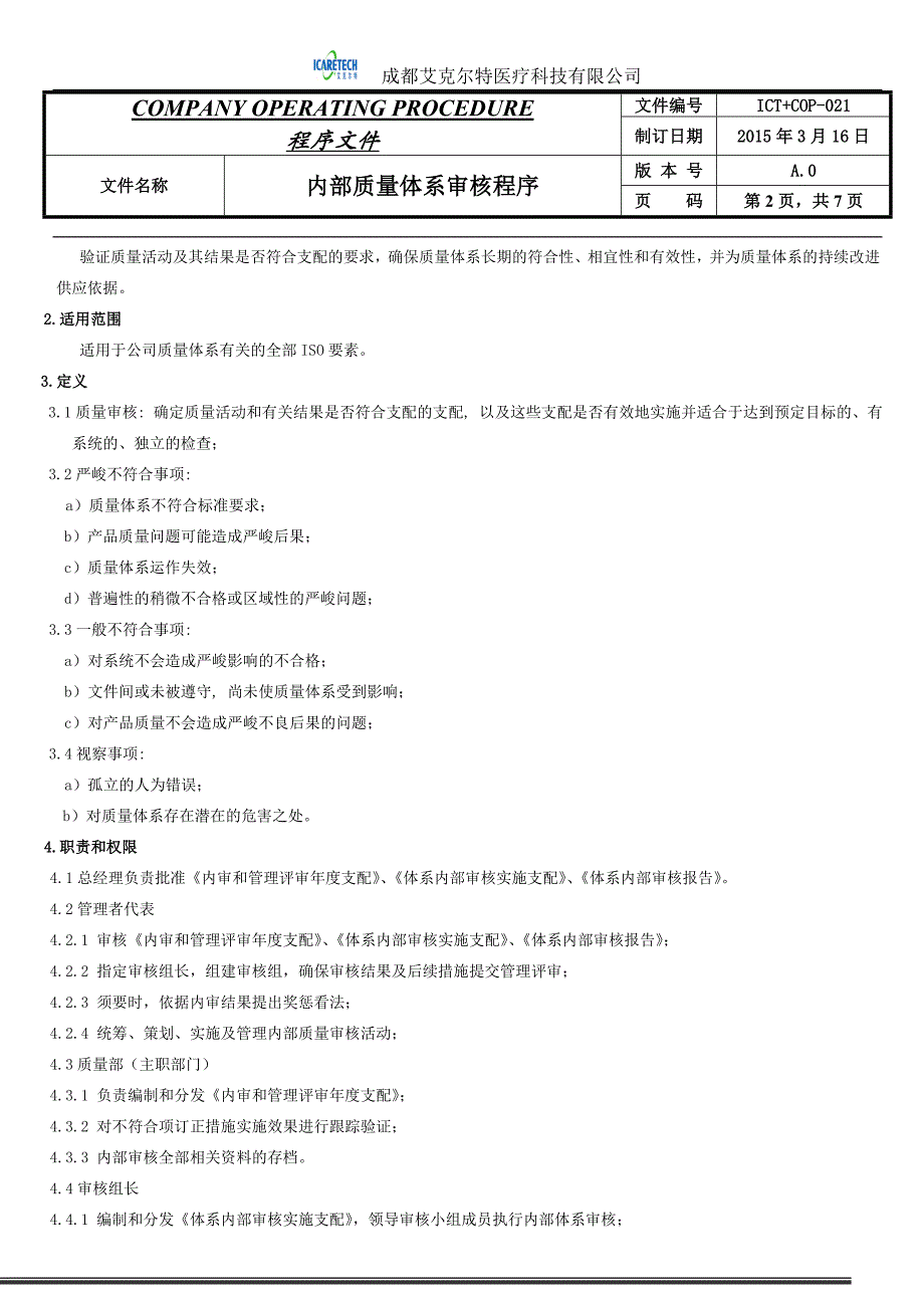 内部体系审核程序_第2页