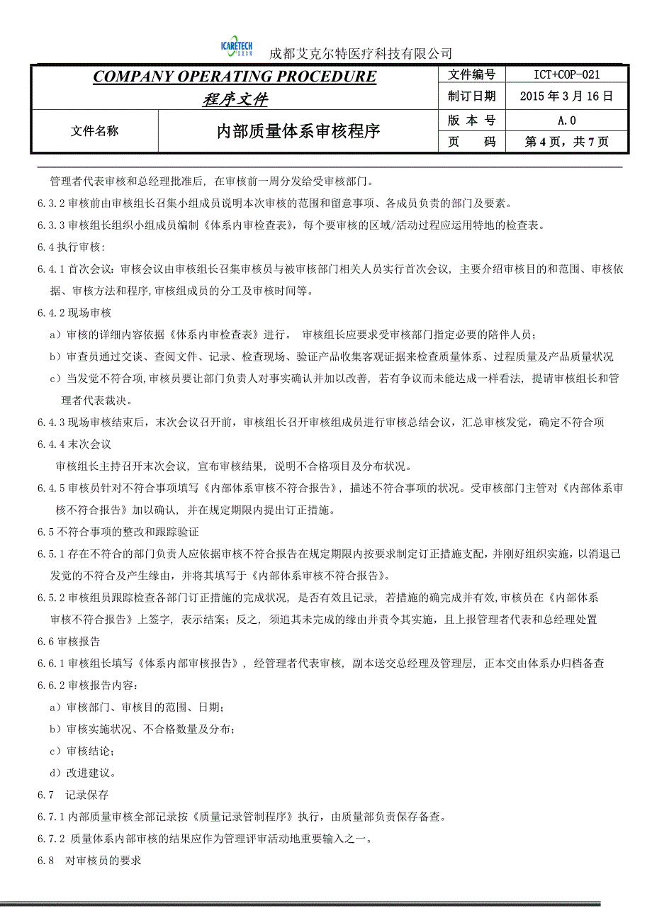 内部体系审核程序_第4页