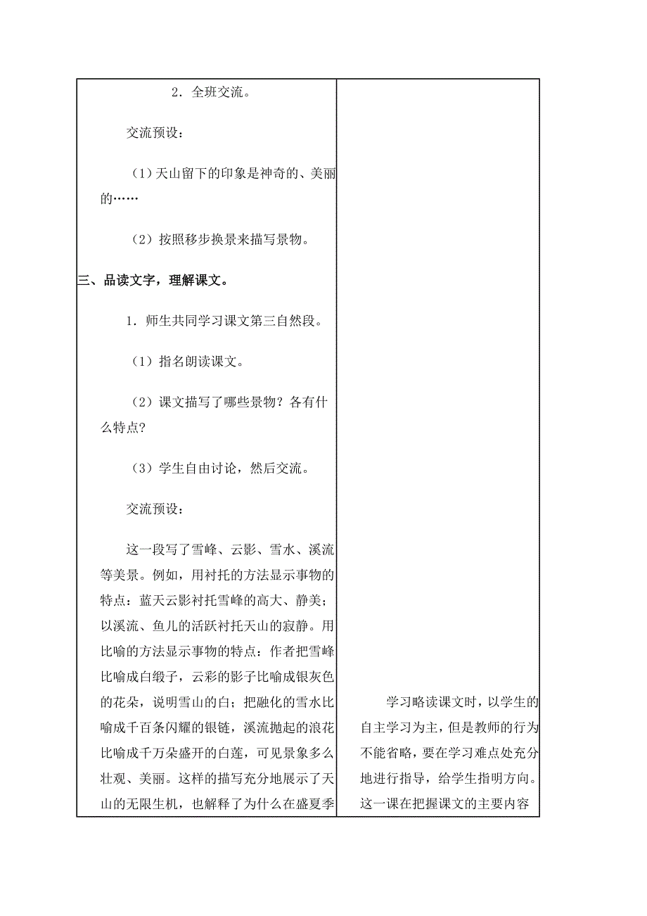 六年级语文上册 七月的天山教案 冀教版_第3页