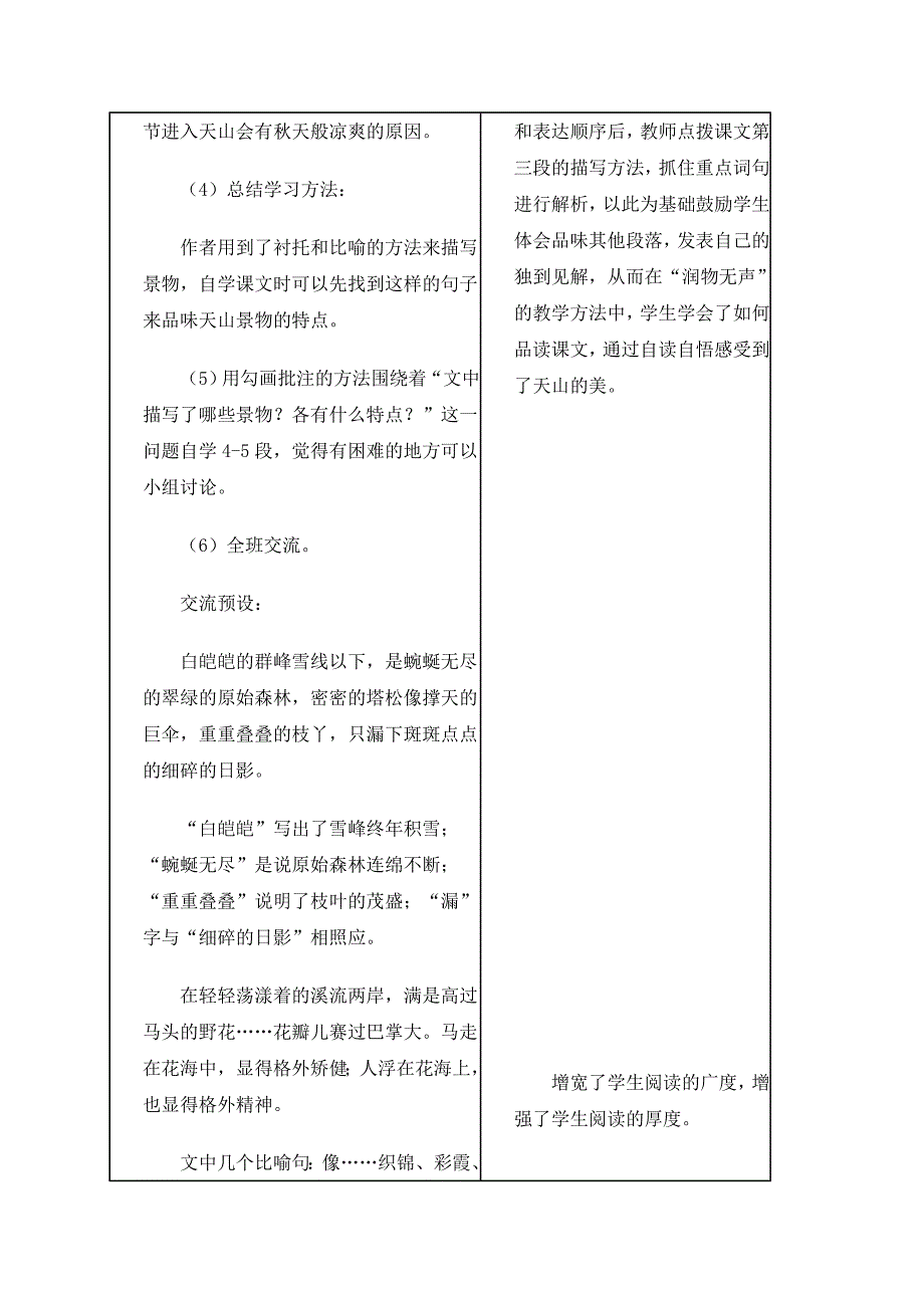 六年级语文上册 七月的天山教案 冀教版_第4页