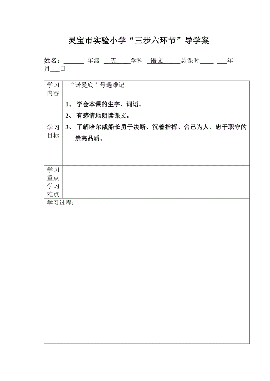 灵宝市实验小学活页教案0000.doc_第1页