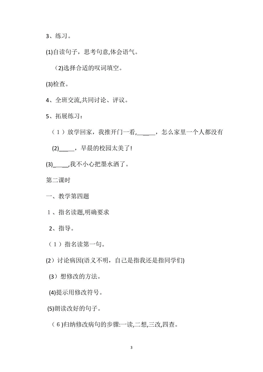 小学语文六年级教案练习1教学设计之二_第3页