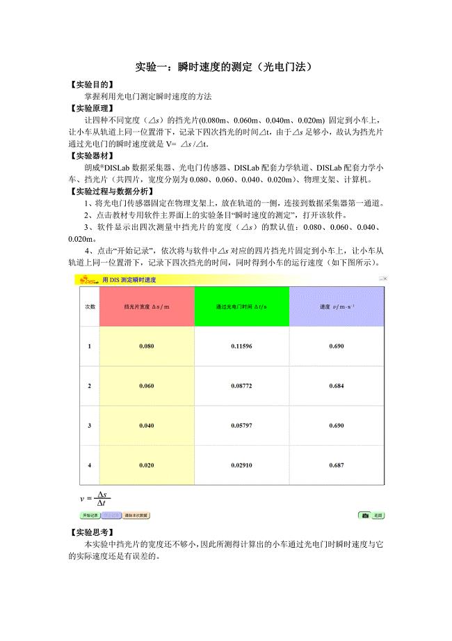 瞬时速度的测定(教育精品)