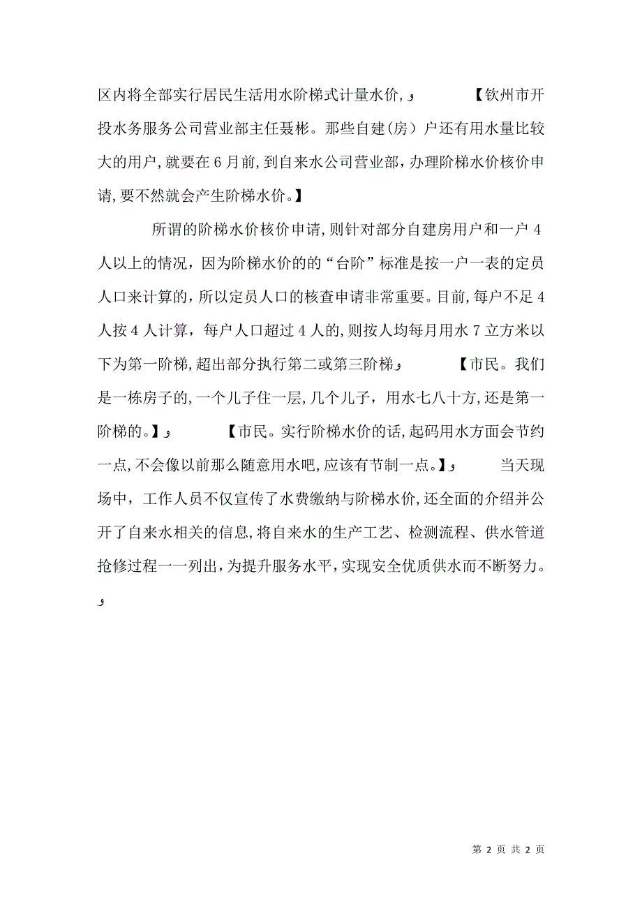 钦城供水价格调整6月1日起正式实行阶梯水价_第2页