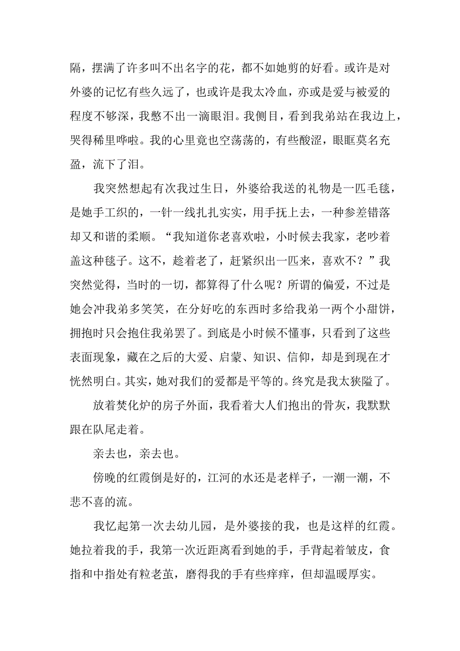 外婆的追思作文1200字.docx_第3页