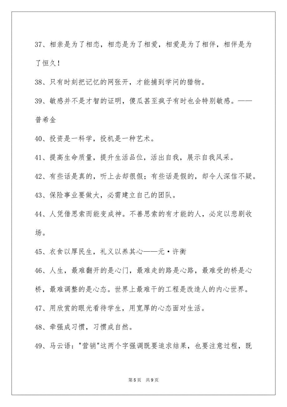 2023年人生格言警句92.docx_第5页