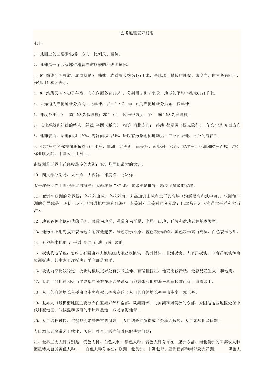 初中地理会考复习资料.doc_第1页