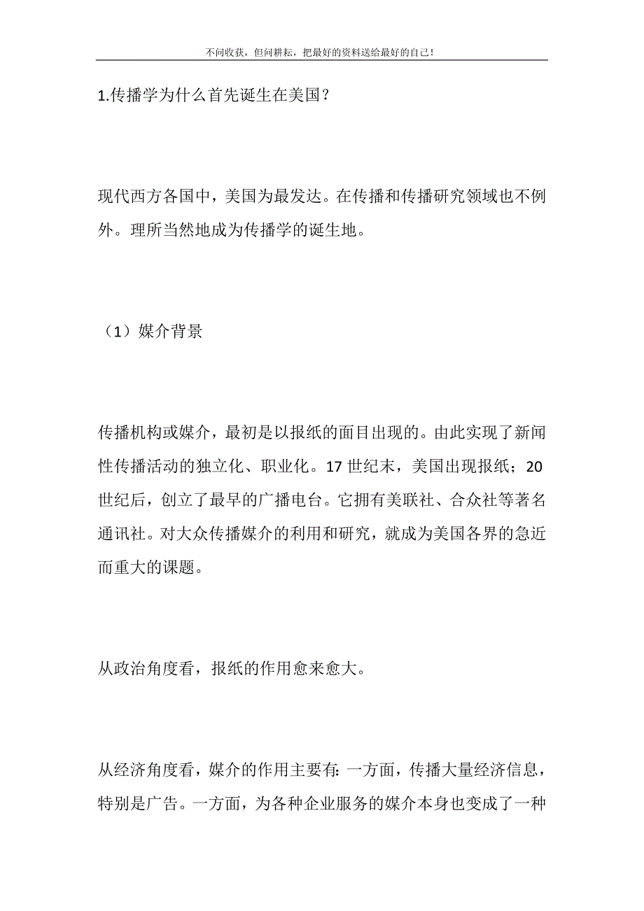 2021年《传播学概论》各章要点归纳,第二章新编.DOC_第3页