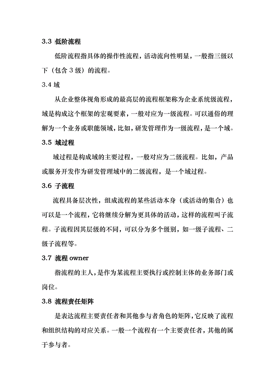 某公司流程管理制度_第2页