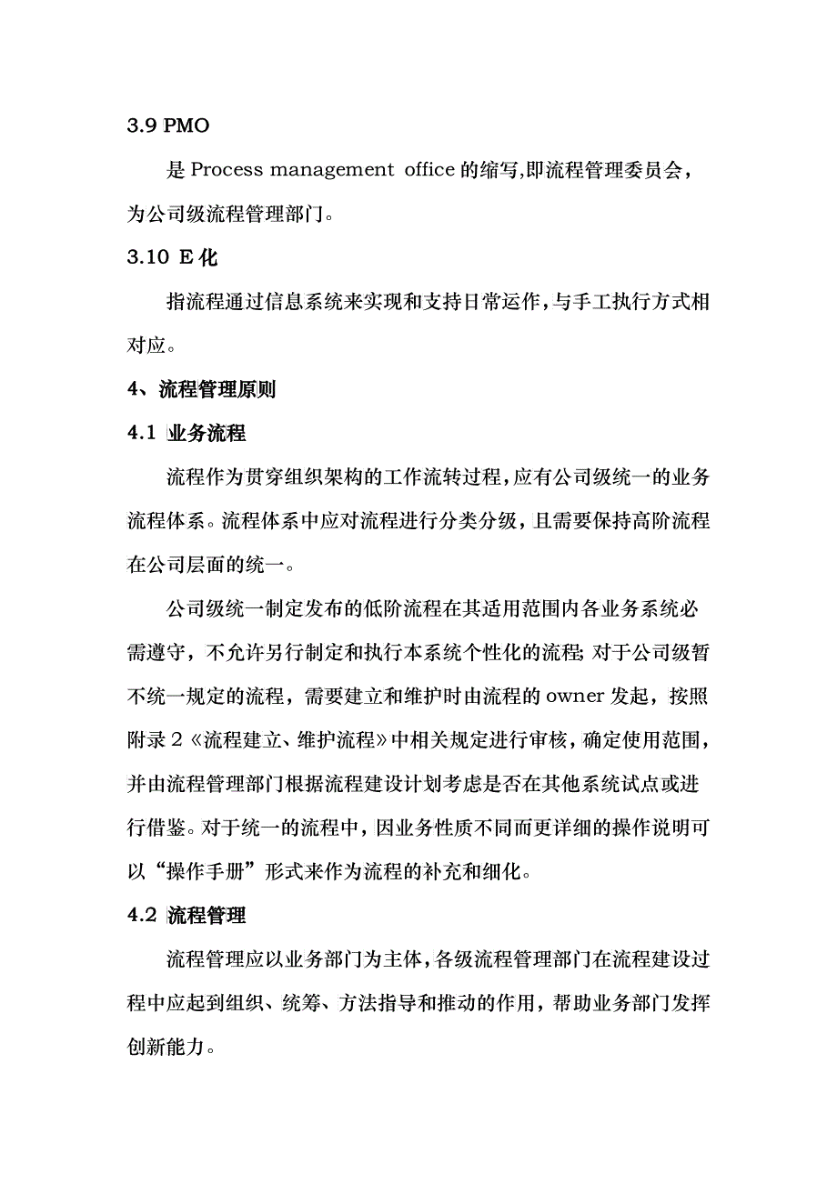 某公司流程管理制度_第3页