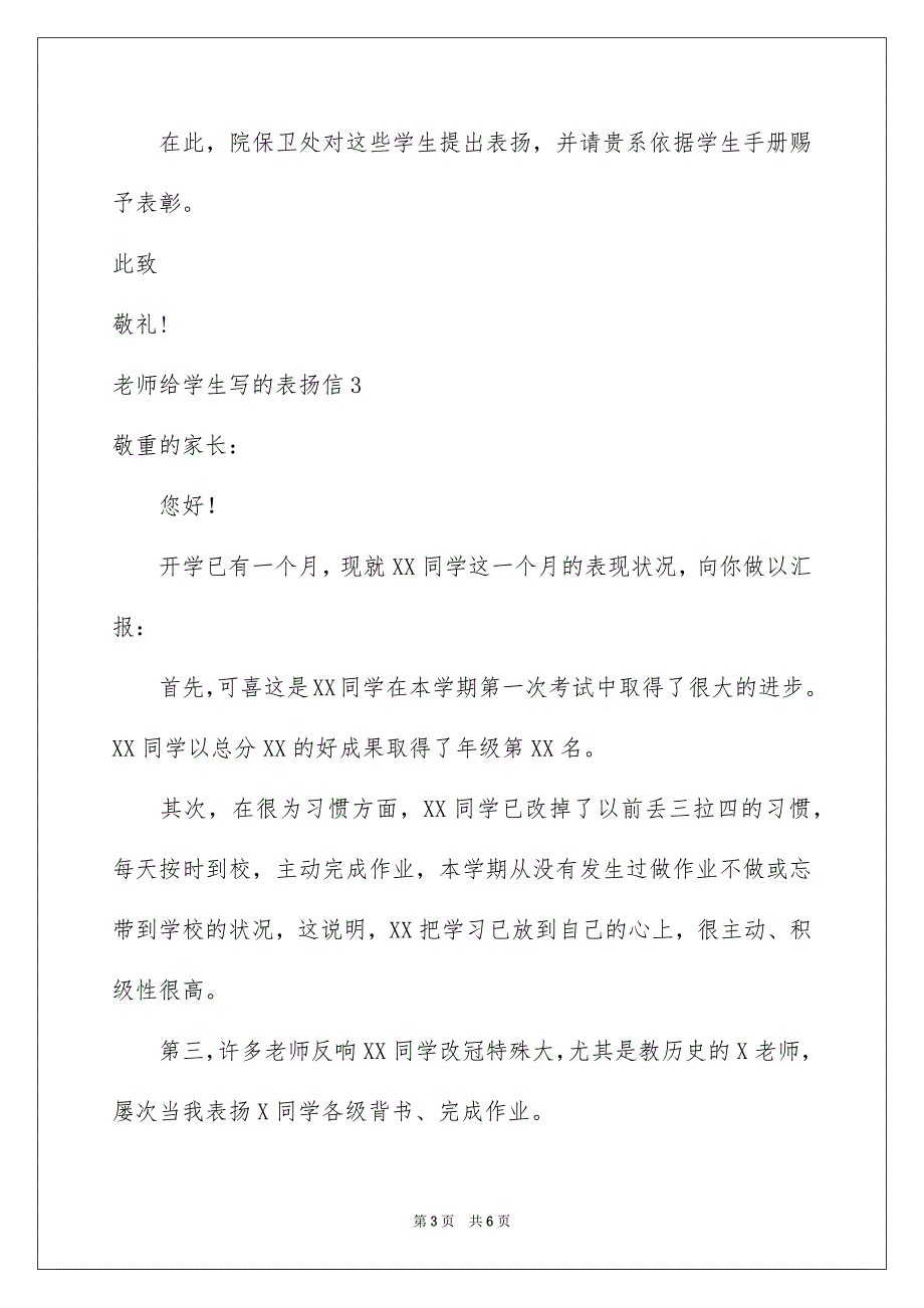 2023年老师给学生写的表扬信范文.docx_第3页