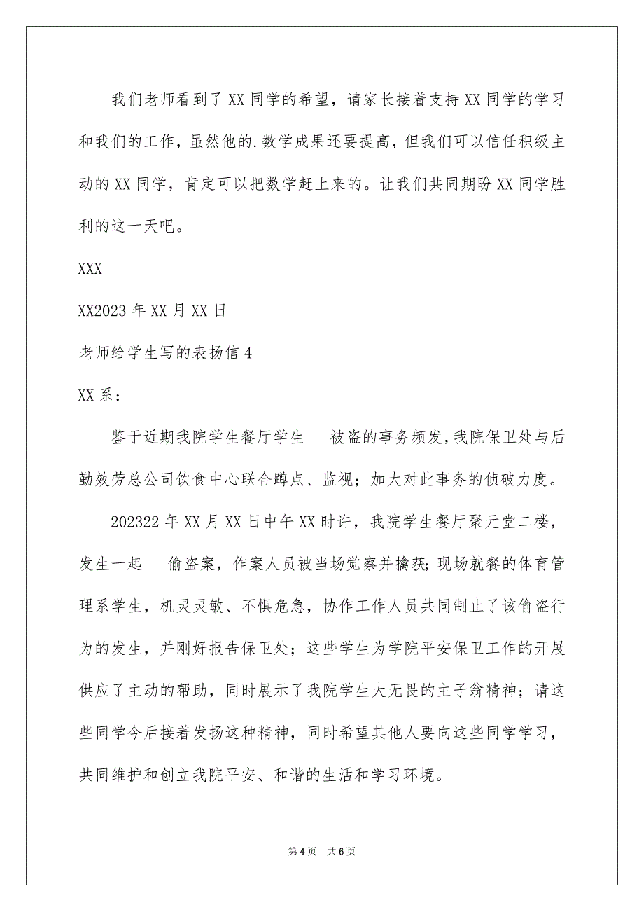 2023年老师给学生写的表扬信范文.docx_第4页