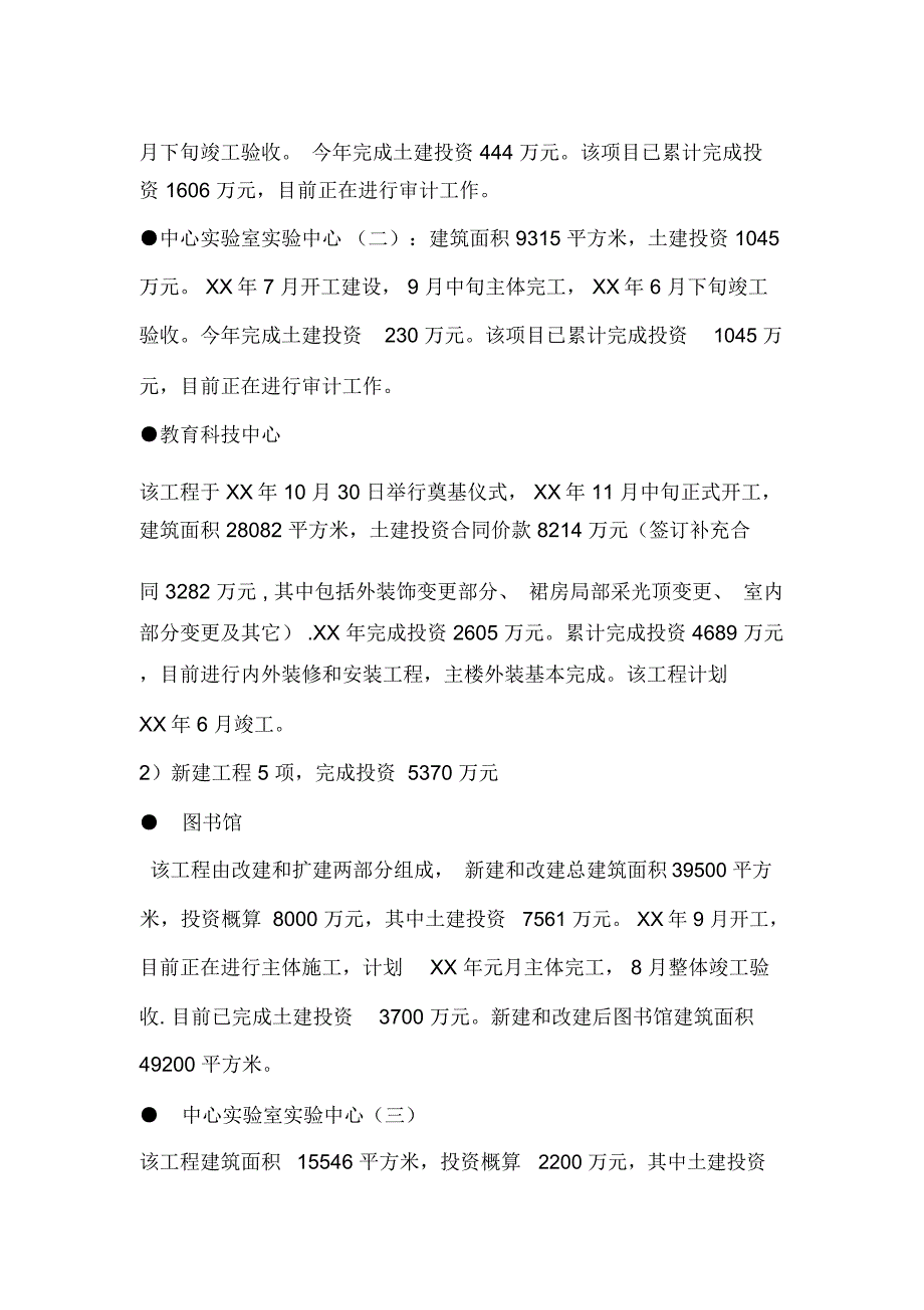 基建规划处工作总结_第2页