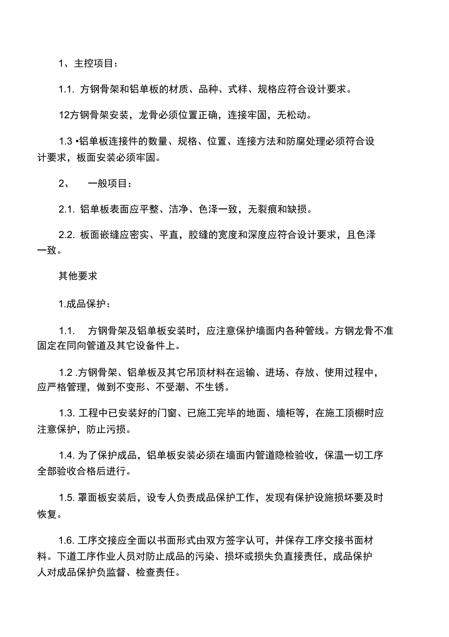 铝单板施工工艺及施工方案_第3页