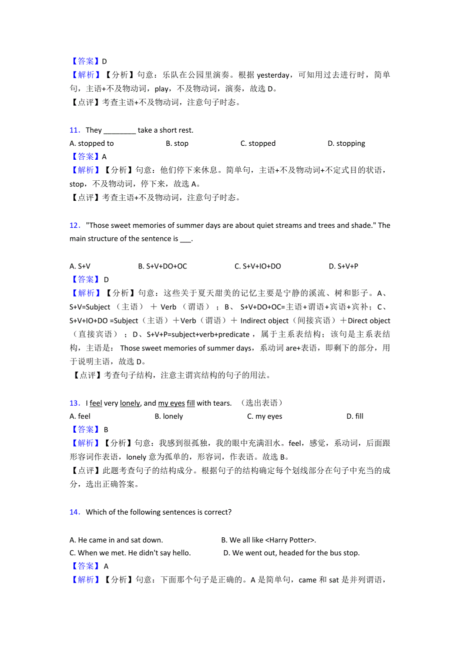 (英语)初中英语句子结构与成分的技巧及练习题及练习题(含答案)及解析.doc_第3页