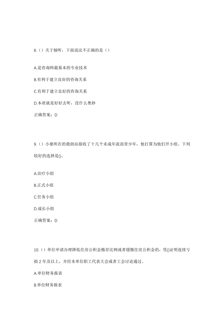 2023年辽宁省沈阳市法库县冯贝堡镇务名屯村社区工作人员考试模拟题及答案_第4页