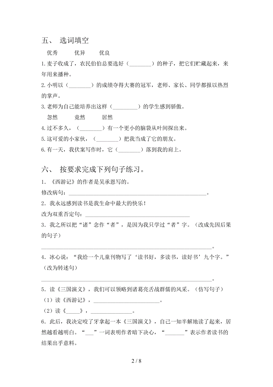 五年级语文下册期末测试卷(可打印).doc_第2页