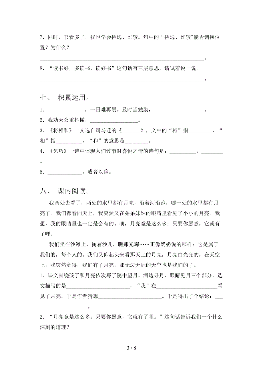 五年级语文下册期末测试卷(可打印).doc_第3页